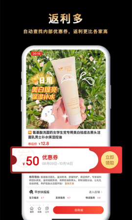 返利乐 2.0.2 安卓版 1