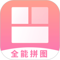 全能拼图
