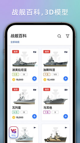 战舰助手 1.2.5007 安卓版 1