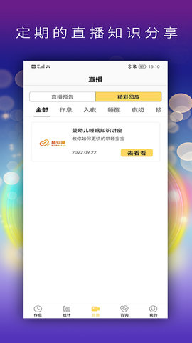 慧安睡 2.0.7 安卓版 3