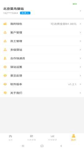 邻管家 2.0.9 安卓版 2