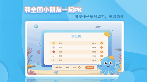 琴小鱼智能陪练 1.1.9 安卓版 2
