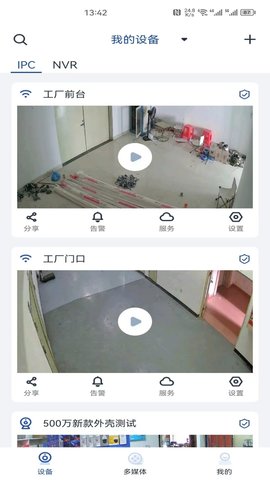 智云智联 2.9.0 安卓版 2