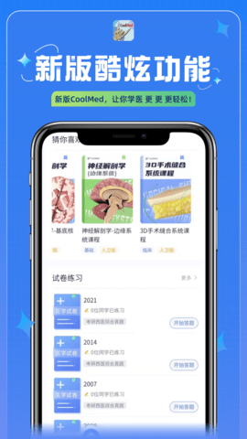 CoolMed+ 3.2.1 安卓版 4