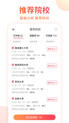 高考志愿填报手册 1.2.0 安卓版 1