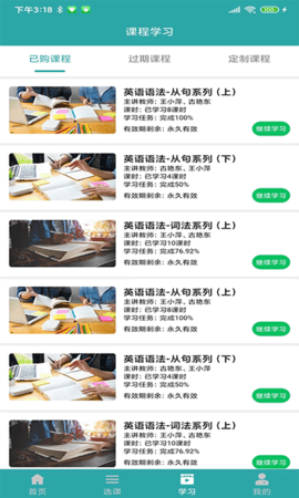 北语在线 1.1 安卓版 3