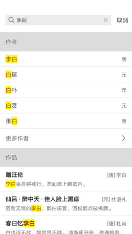 诗词之旅 1.0.4 安卓版 4