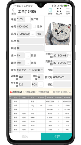 绣花ERP 1.8.63 安卓版 1