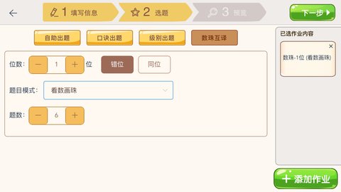 豆苗作业管理 1.2.3 安卓版 1