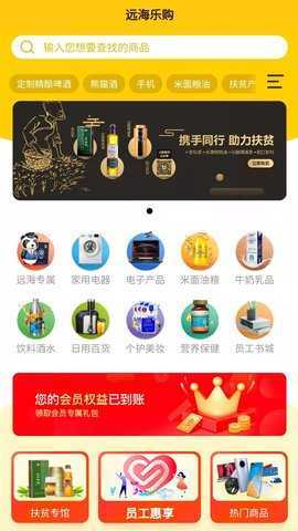 远海乐购 1.3.7 安卓版 1