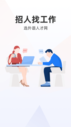 外语人才网 1.0.12 安卓版 3