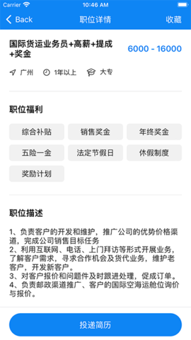 华商环球人才 2.2.5 安卓版 1