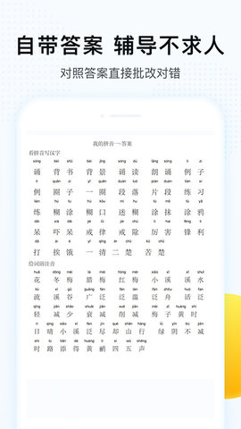 字词拼音 2.1.3 安卓版 3