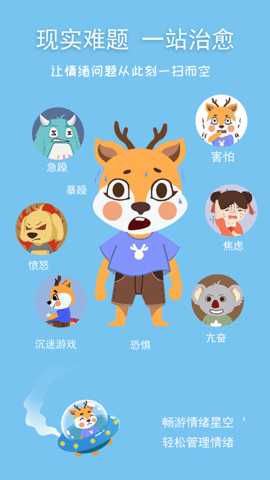 巧多儿童情绪管理 1.1.0 安卓版 1