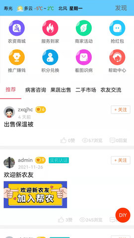 帮农服务平台 10.3.2 安卓版 3