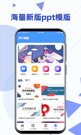 Word模板 4.4.9 安卓版 3
