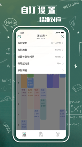 轻课表 3.0.0 安卓版 1