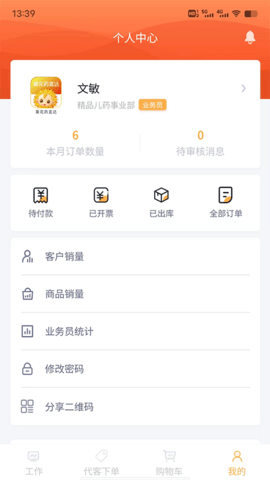 葵花药直达业务端 1.0.29 安卓版 3