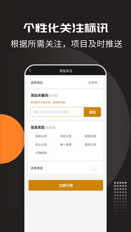 招标投标宝 1.0.5 安卓版 1