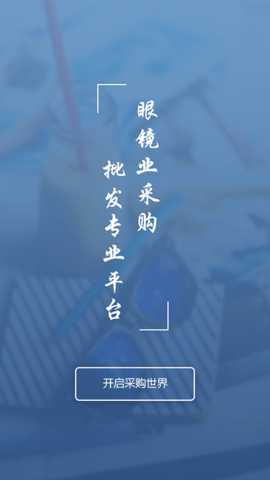 镜云企业购 1.0.5 安卓版 4
