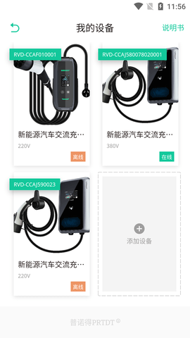 普诺得新能源 1.1.39 安卓版 1