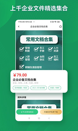 口袋参谋 1.3.0 安卓版 1