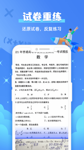 作业拍照搜题 7.2 安卓版 2