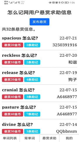 怎么记单词 2.0.1 安卓版 4