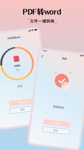 PDF格式转换大师 1.2 安卓版 2