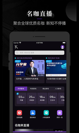 一刻talks极速版 1.0.6 安卓版 1