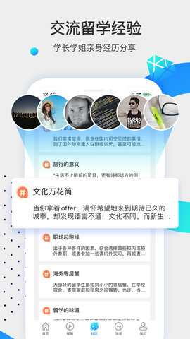 留学咖啡馆 1.3.21 官方版 3