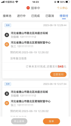 车快递司机端 2.0.1 安卓版 2