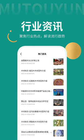 木头云商 2.14.1 安卓版 1