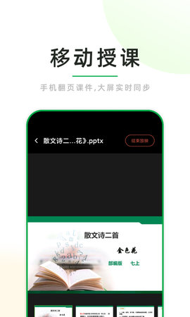 课堂小助 1.22.6 安卓版 3