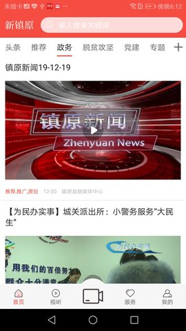 新镇原 4.2.3 安卓版 2