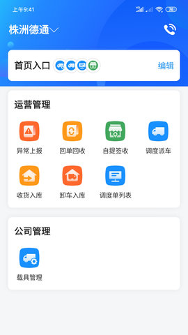 物流公社承运商 3.8.5 安卓版 1