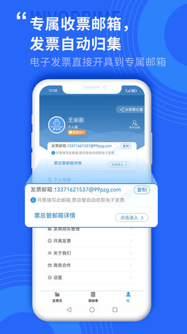 票总管 1.0.2.1 安卓版 1