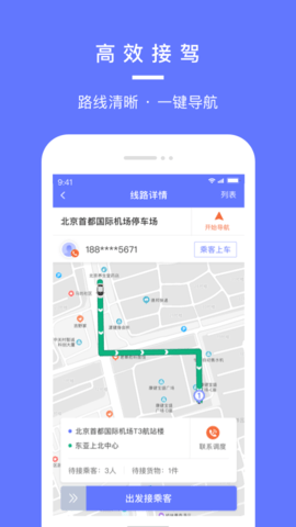 汉唐旅行司机端 1.0.7 安卓版 1