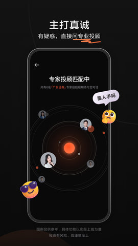 广发元始股 1.9.9.5 安卓版 3