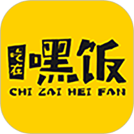 吃在嘿饭