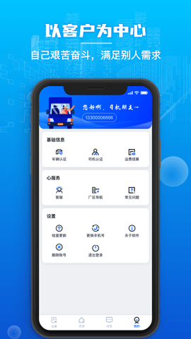 心连心物流 1.0.91 安卓版 3