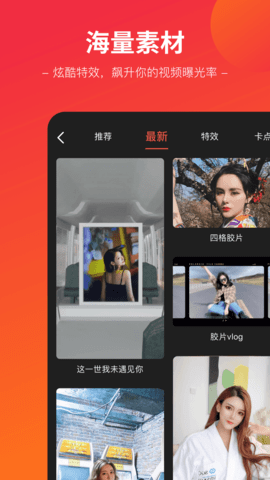 闪拍帝 1.2.1 安卓版 1