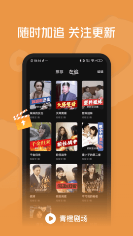 青橙剧场 1.1.4.4 官方版 2