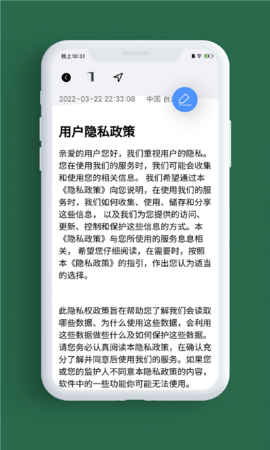 小记事 1.1.1 安卓版 3