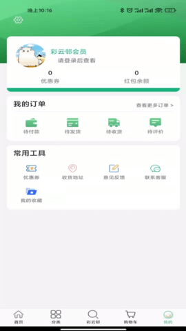 彩云邨 1.1.6 安卓版 2