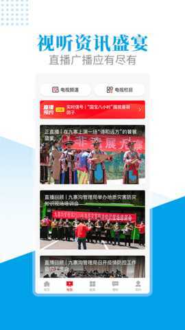 世界九寨 3.4.0 安卓版 2