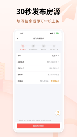 八戒二手房 1.2.4 安卓版 2