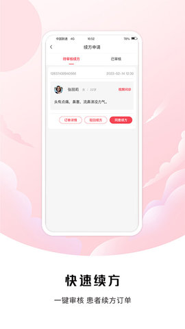 中裕康医生 2.13.0 安卓版 1