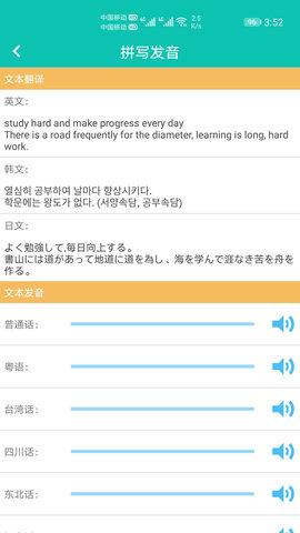 快查拼音 1.050 安卓版 2