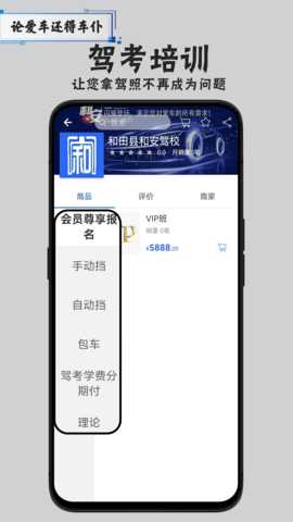 车仆 1.9 安卓版 3